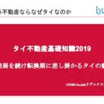 LYDEX 海外不動産ならなぜタイ⁉_page-0001