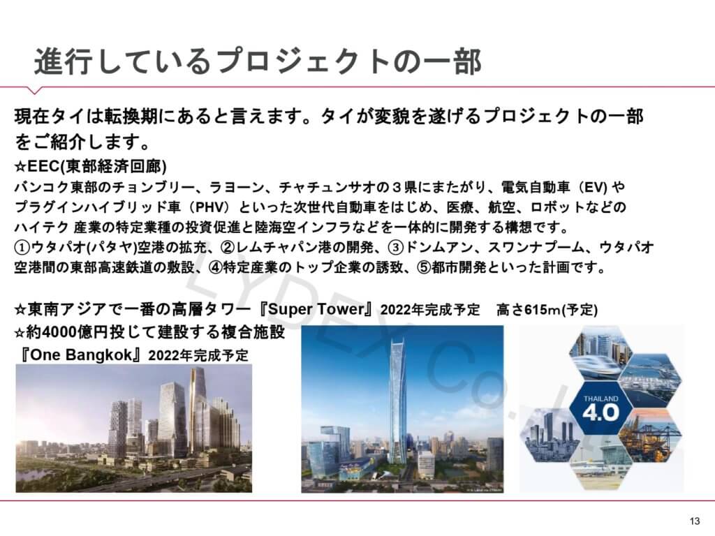 LYDEX 海外不動産ならなぜタイ⁉_page-0013